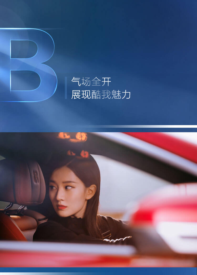 乔欣的心动座驾