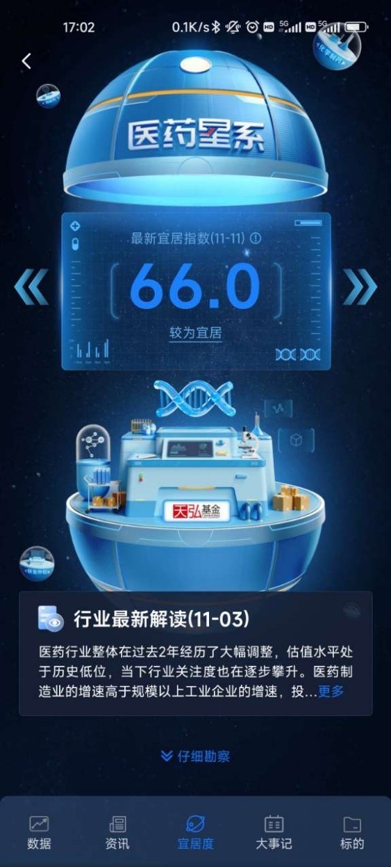 “投资星系”页面