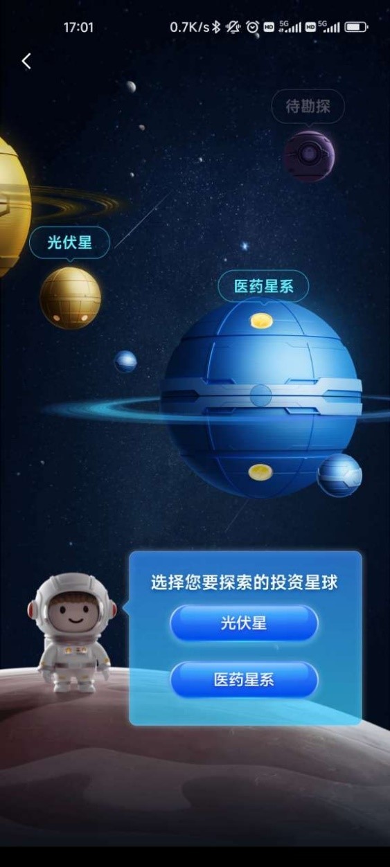 “投资星系”页面