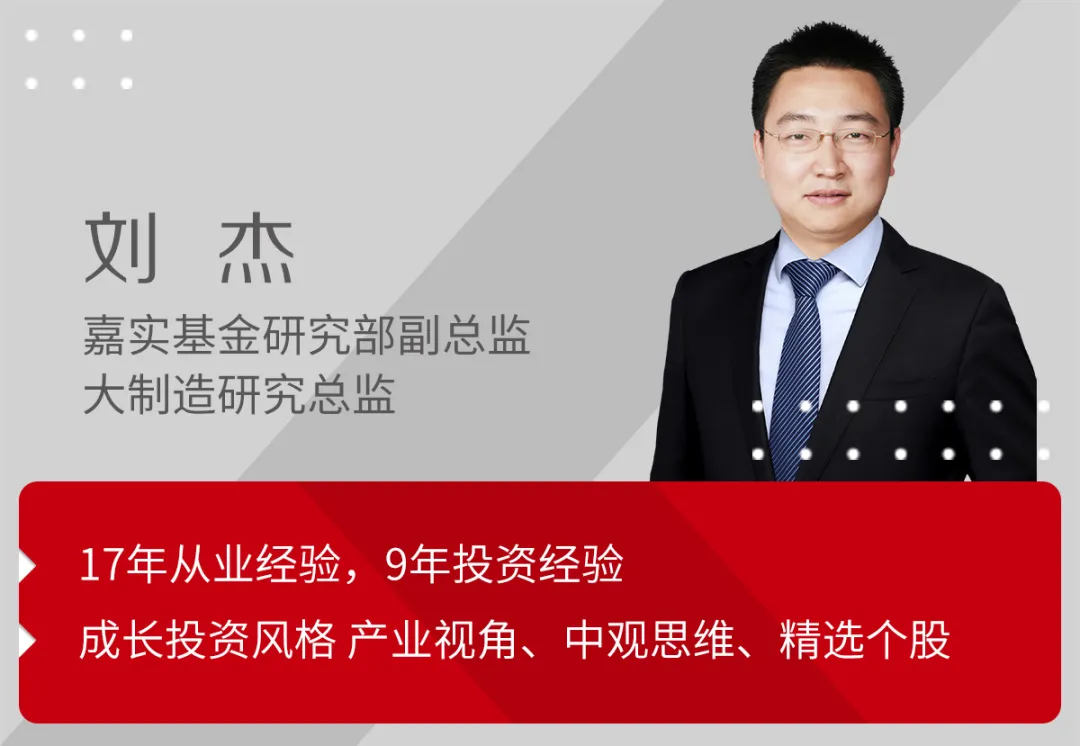 嘉实基金刘杰:强国之基 制造业龙头资产兼具“胜率”和“赔率” | 投资笔记|国民经济|微博投资热榜|结构调整|产业|能源_手机新浪网