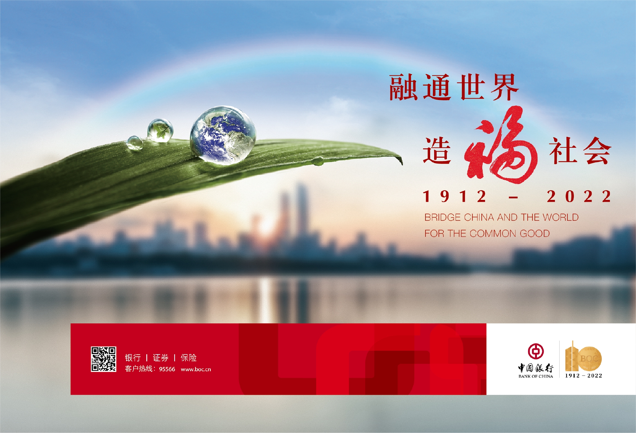 行稳致远 大国金融_中国银行110周年