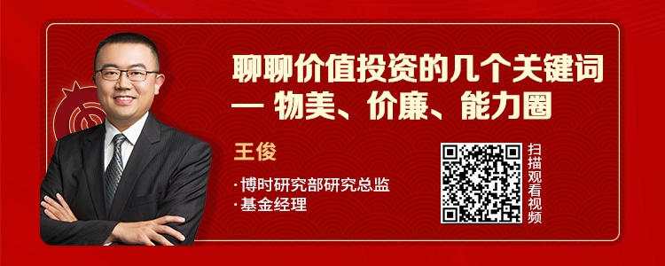 王俊 博时研究部研究总监、基金经理