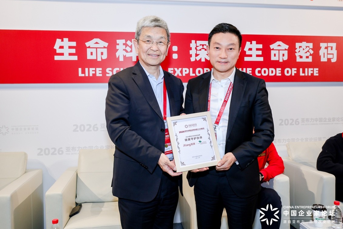 亚布力创始人、主席，迈胜医疗集团董事长田源（左）为爱康集团授予“亚布力企业家健康守护伙伴”牌匾