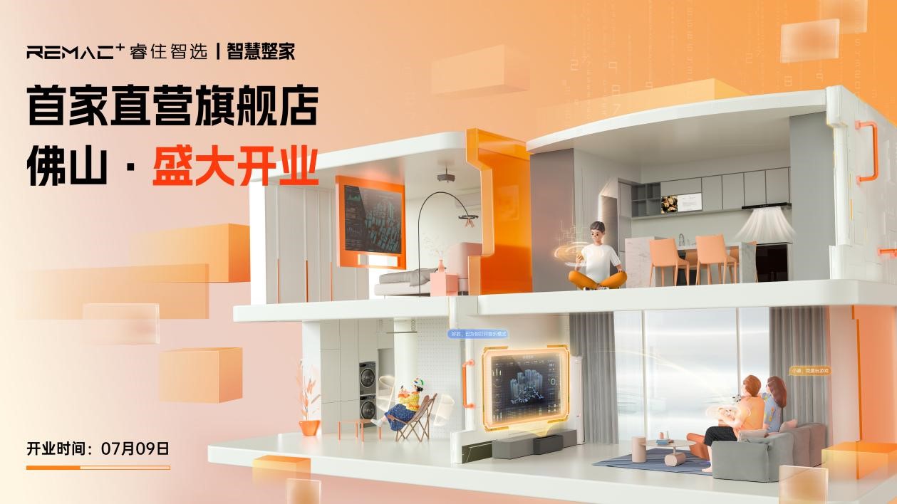 开启智慧整家新风向!睿住智能用“6大智慧空间、12种生活方式”诠释真正的“智慧家”|美的_新浪财经_新浪网
