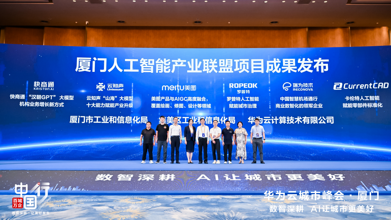 厦门人工智能产业联盟项目成果发布仪式现场