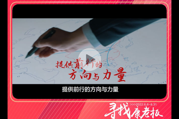 寻找康老板-行业的力量