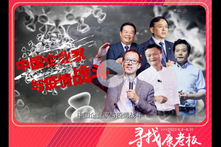 寻找康老板-小微的力量