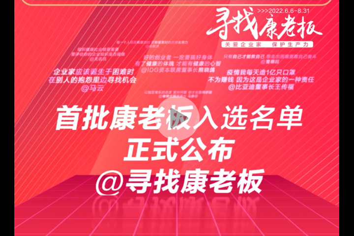 首批康老板入选名单