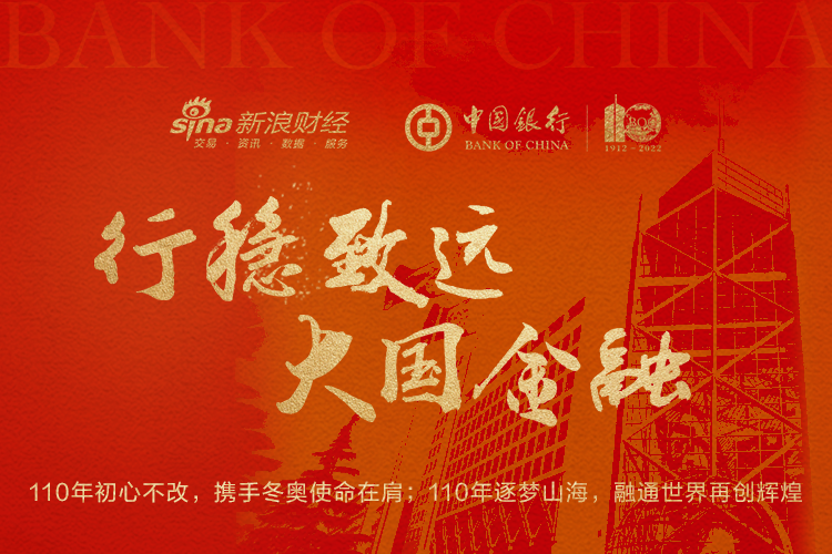 行稳致远 大国金融_中国银行110周年