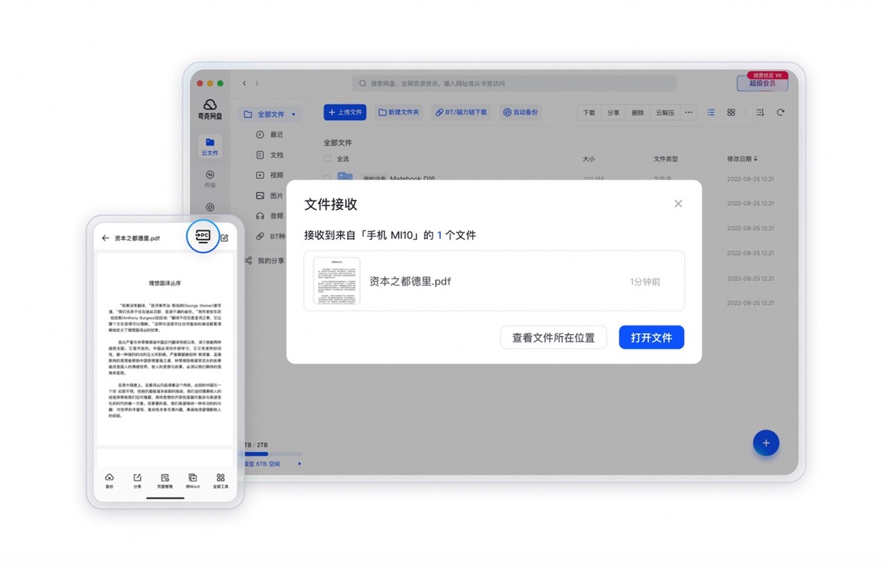 夸克持续丰富网盘服务场景夸克网盘电脑端新增桌面备份等功能|夸克_新浪财经_新浪网