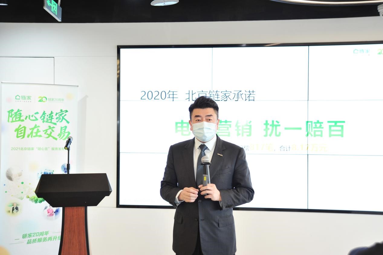 北京链家总经理李峰岩