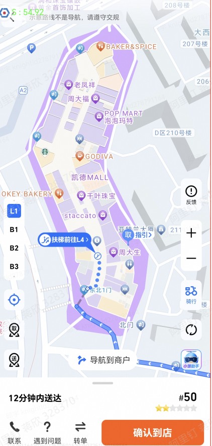 戴智能头盔X3送餐,蓝骑士可在“蜂鸟APP”看见的北京凯德MALL(望京店)1楼的“室内导航地图”。