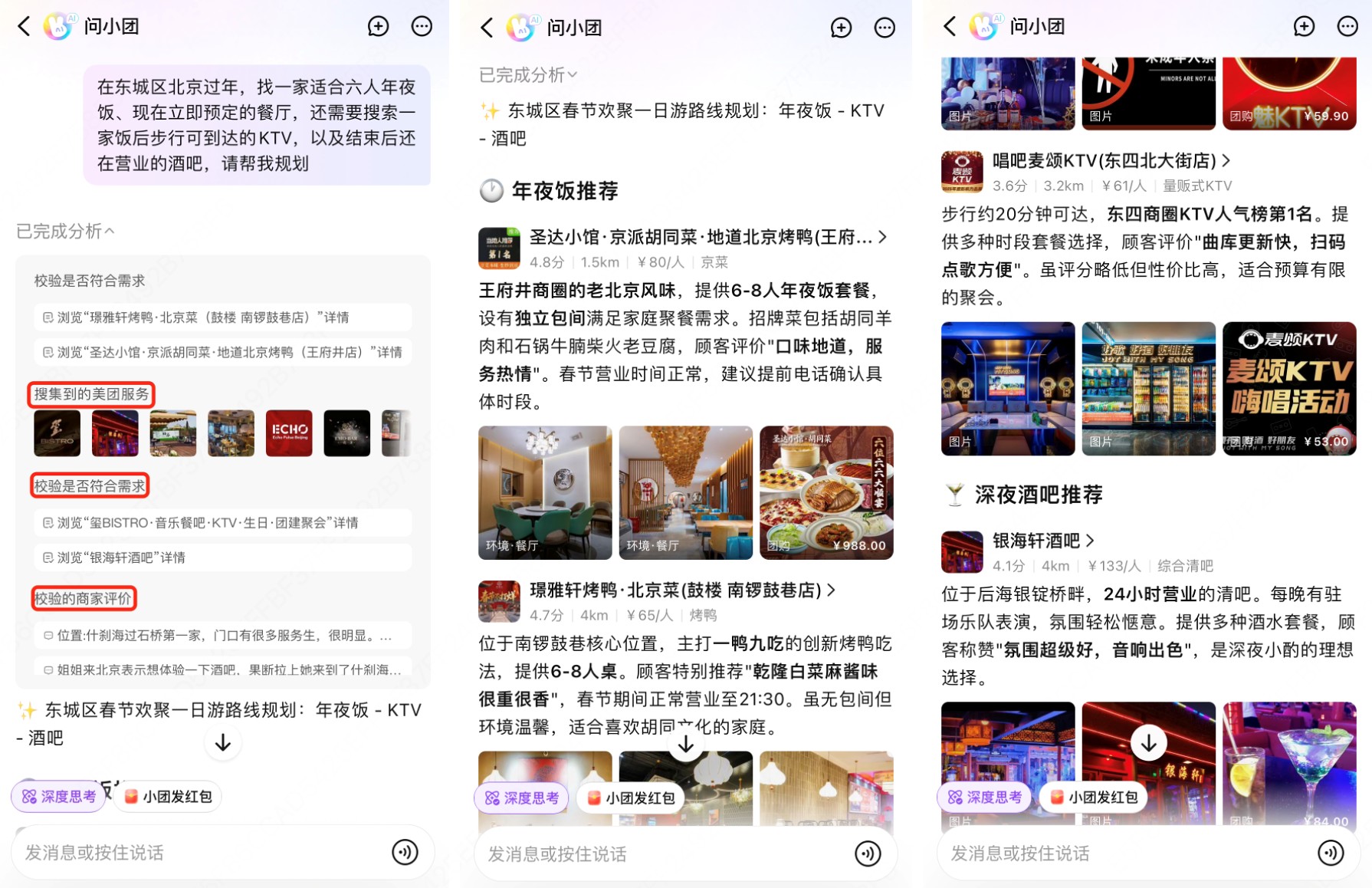 ▲本次“问小团”升级旨在解决春节期间用户的本地生活真实痛点（图源：美团App）