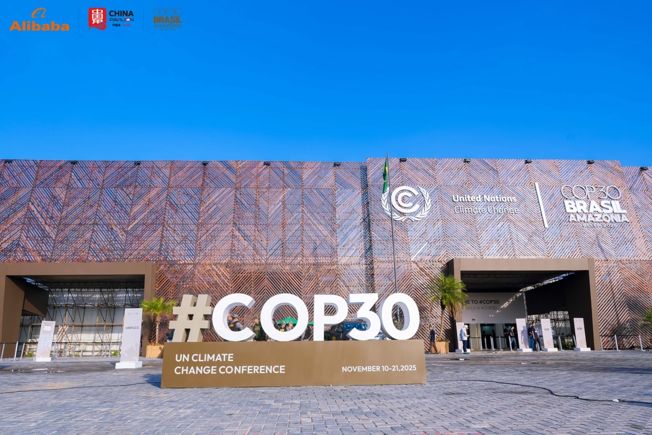 阿里巴巴承办COP30中国角边会展示AI驱动气候治理新成果|阿里巴巴_新浪财经_新浪网