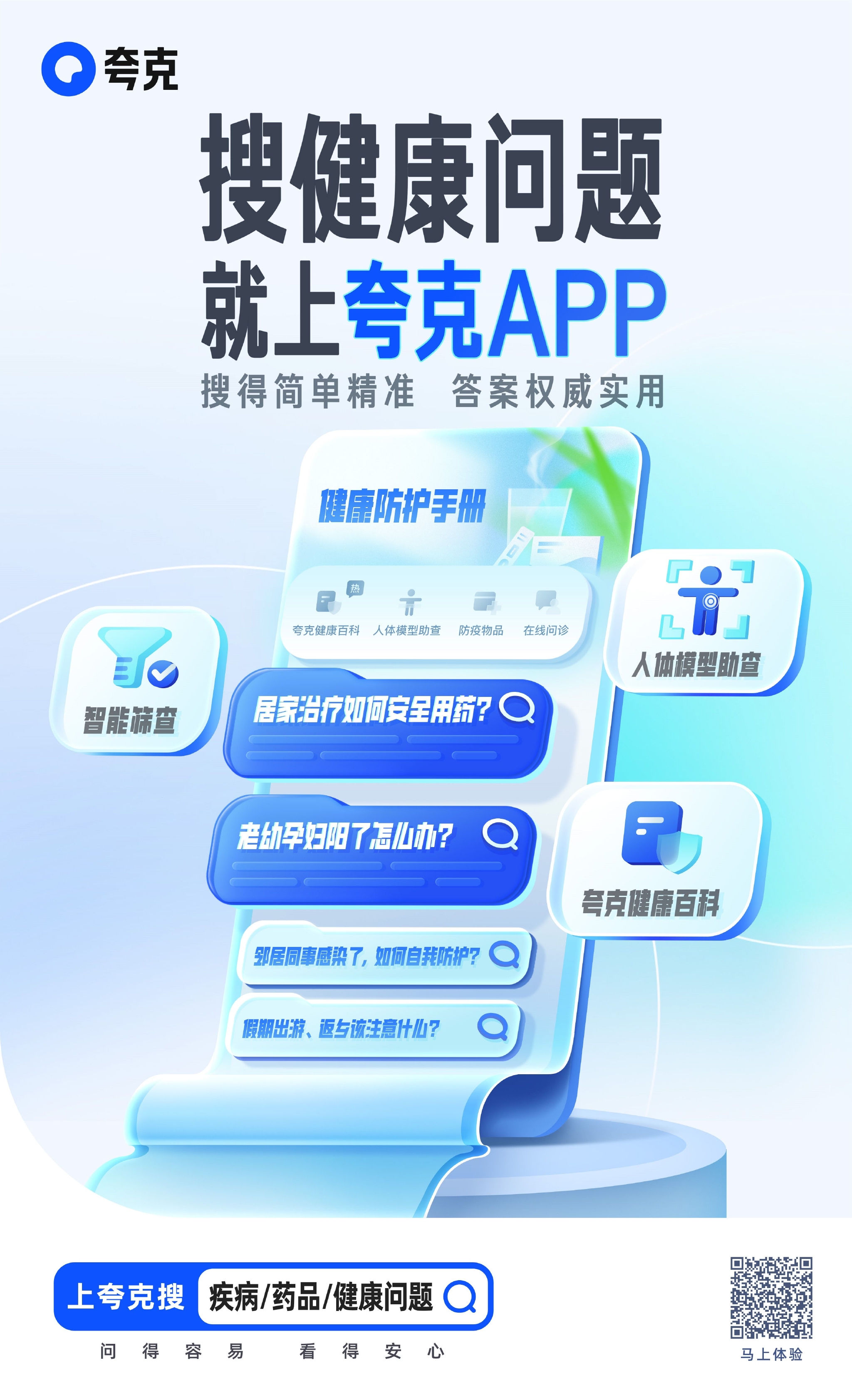 夸克App升级健康搜索 创新产品交互方式、内容更加权威易懂_新浪网