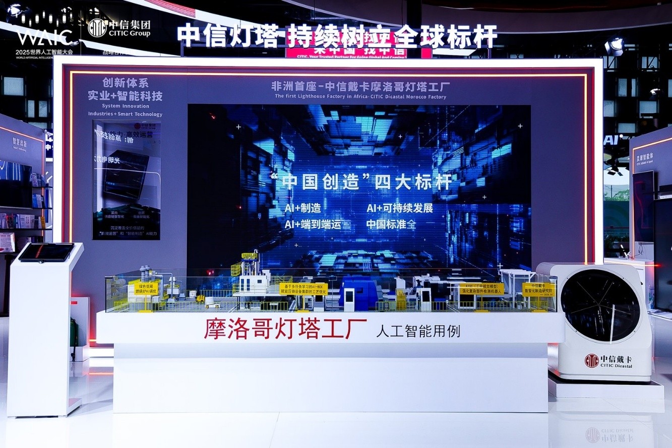 图注:非洲首座“灯塔工厂”沙盘