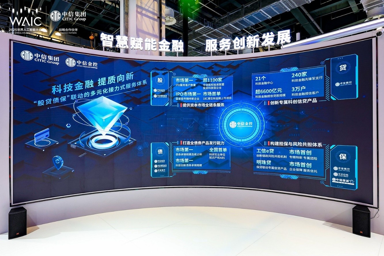 图注:中信集团科技金融服务示意图