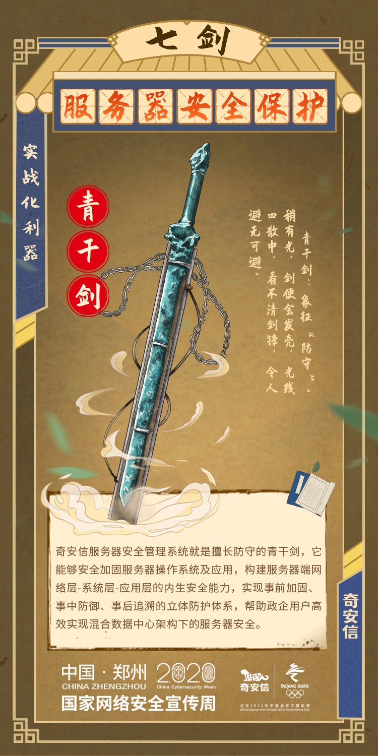 服务器安全保护(青干剑)