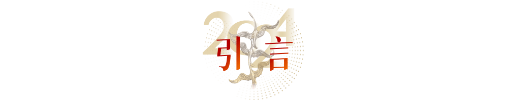 2024年度中国经济新闻人物