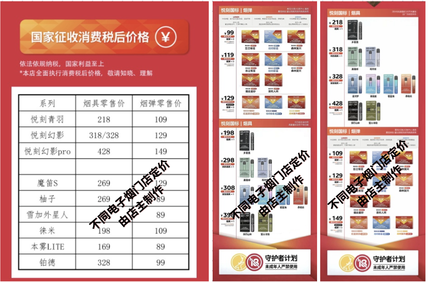 (图注:记者了解到,不同门店给出的电子烟产品价格大相径庭。)