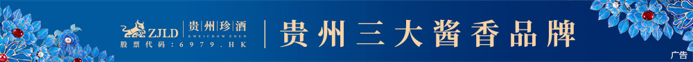 珍酒