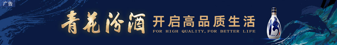 汾酒