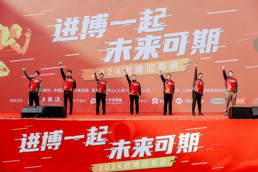 “进博一起，未来可期” 中国太保积极参与2024进博迎新跑活动