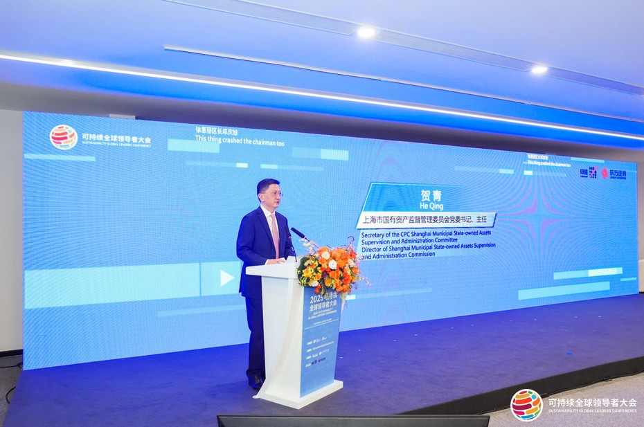 （上海市国资委党委书记、主任贺青出席会议并致辞）