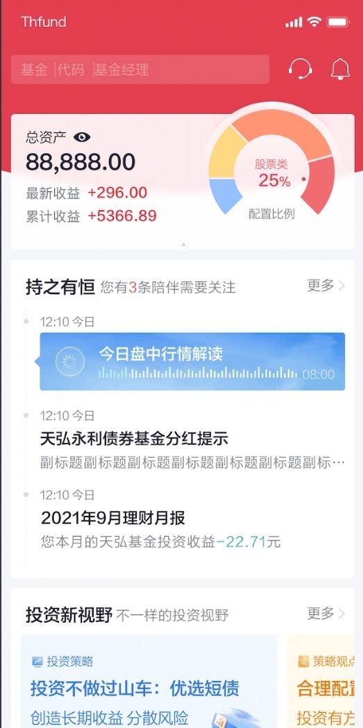 天弘基金APP首页示意