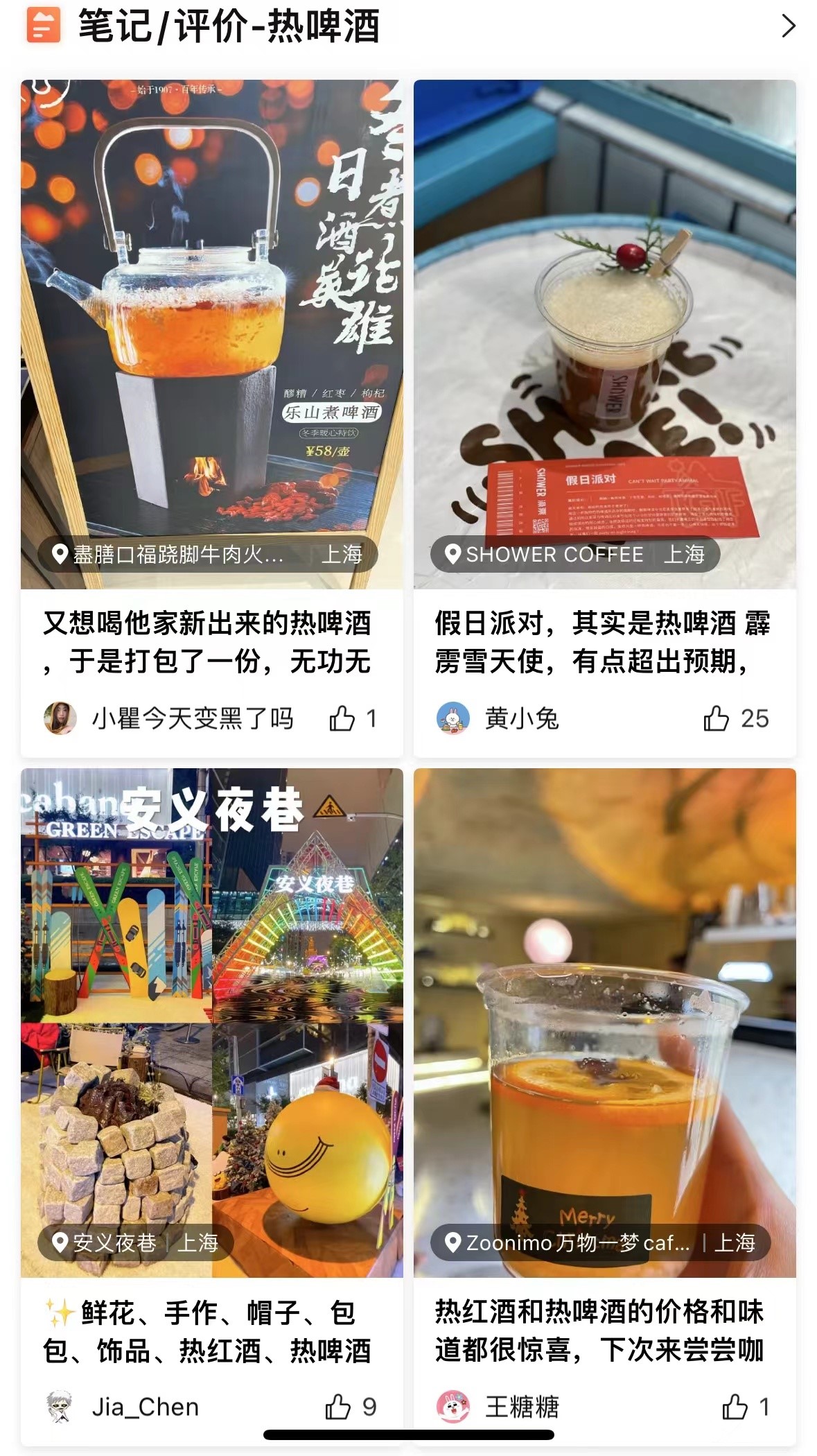 ▲大众点评App上有关热啤酒的消费者笔记。图片来源于网络