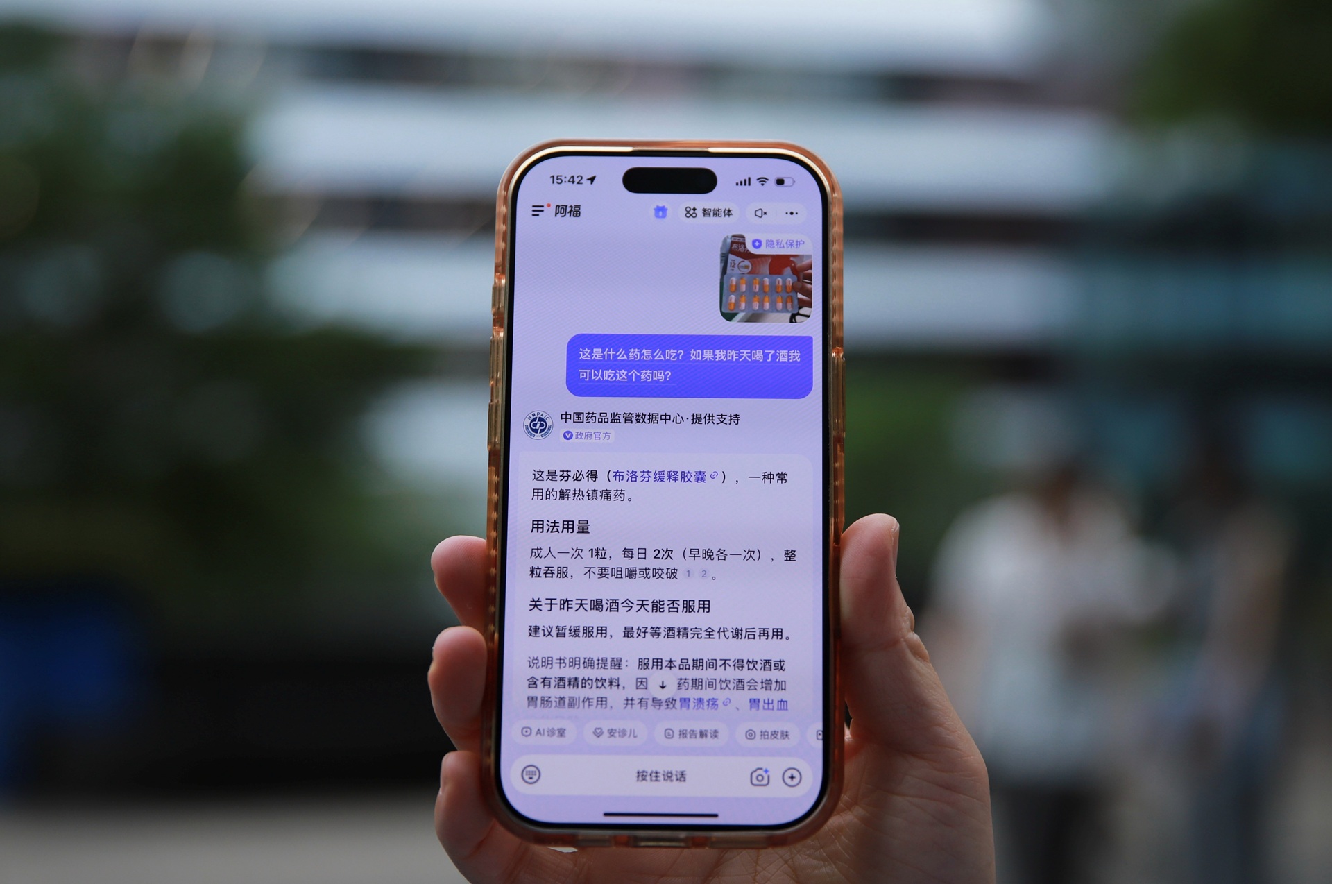 蚂蚁阿福升级拍药盒功能 药品真伪、使用方法一“拍”即知