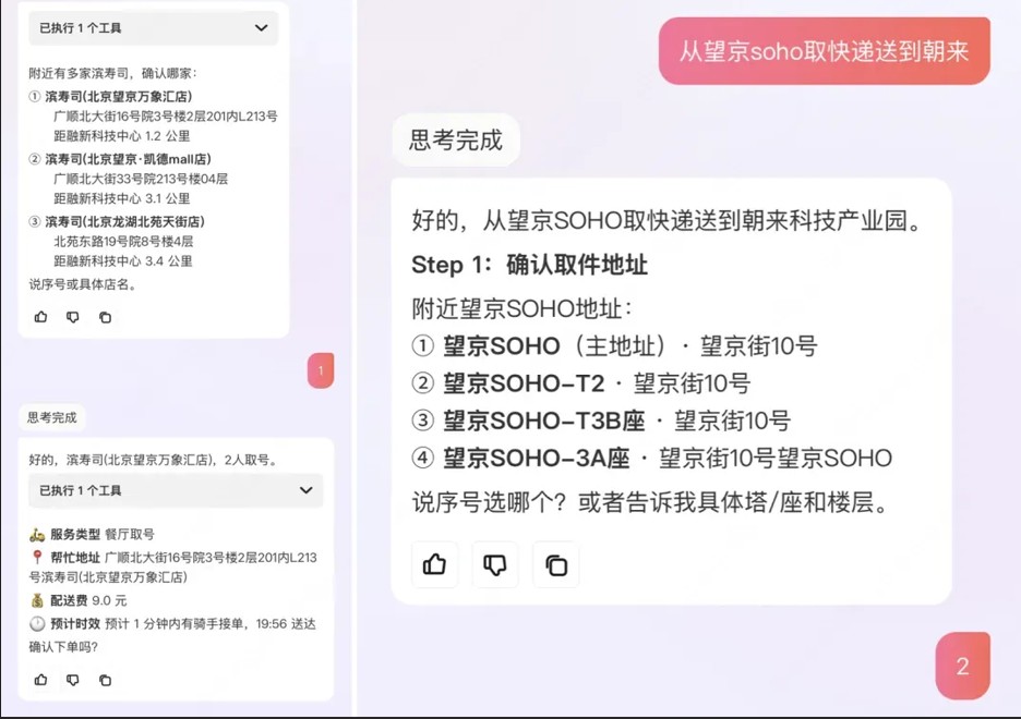 ▲使用AI Agent下单界面，美团跑腿SKill可对地址进行模糊匹配，匹配不到时调用POI搜索地址