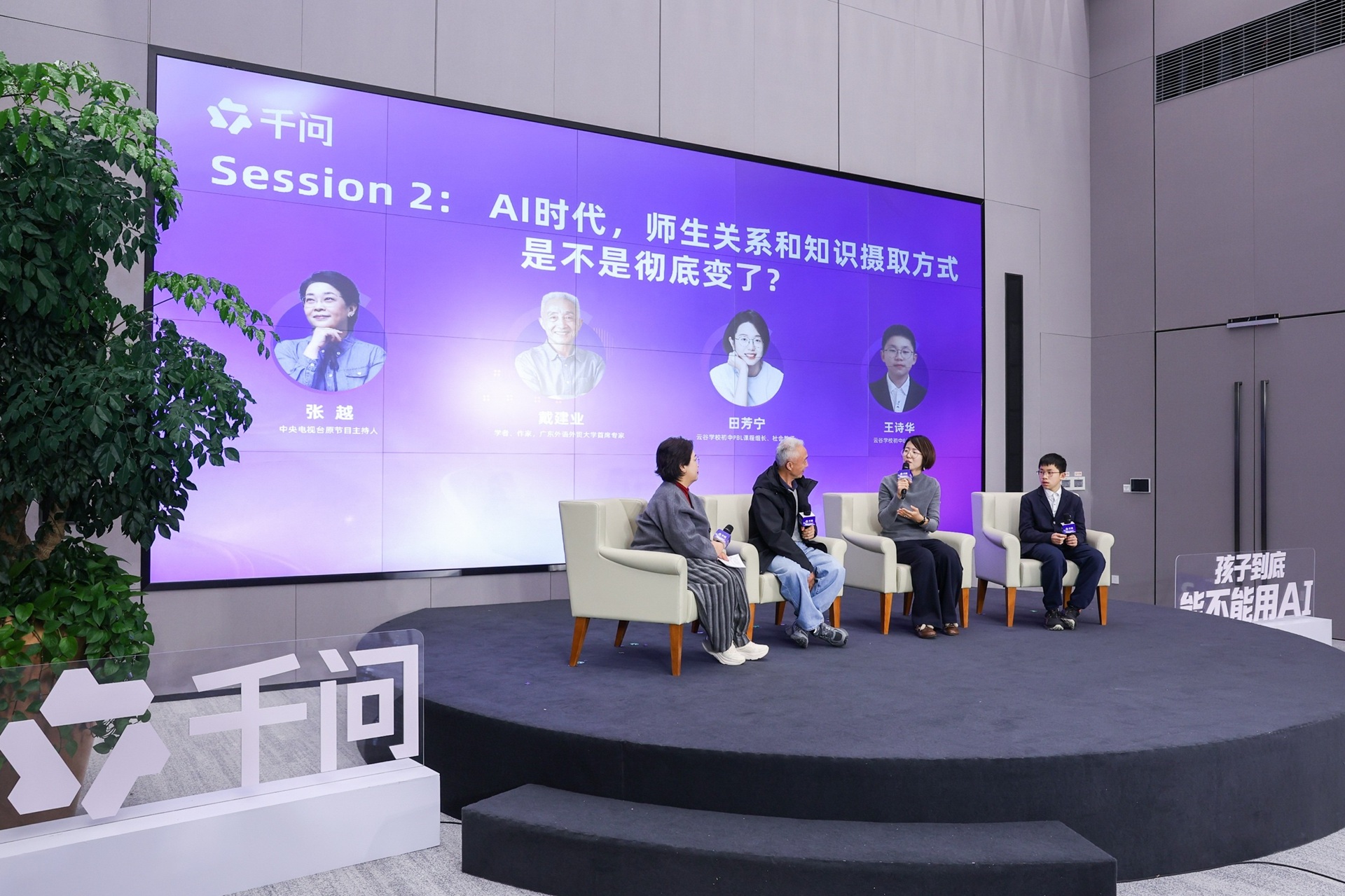 （从左至右：张越，戴建业，田芳宁，王诗华）