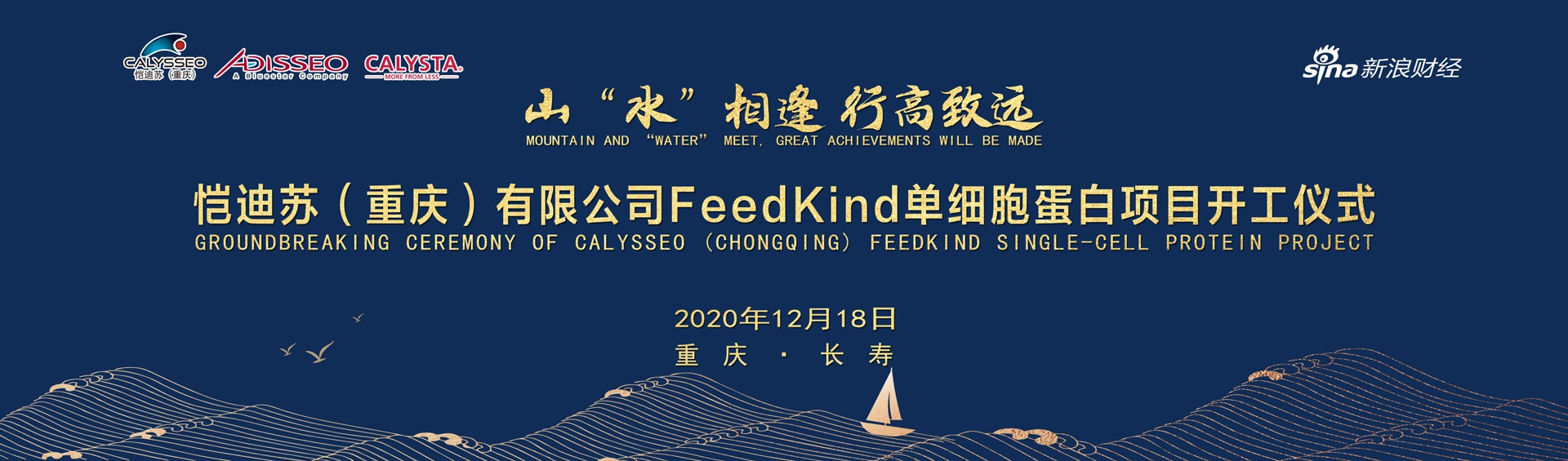 恺迪苏（重庆）有限公司FeedKind单细胞蛋白项目开工仪式_新浪网