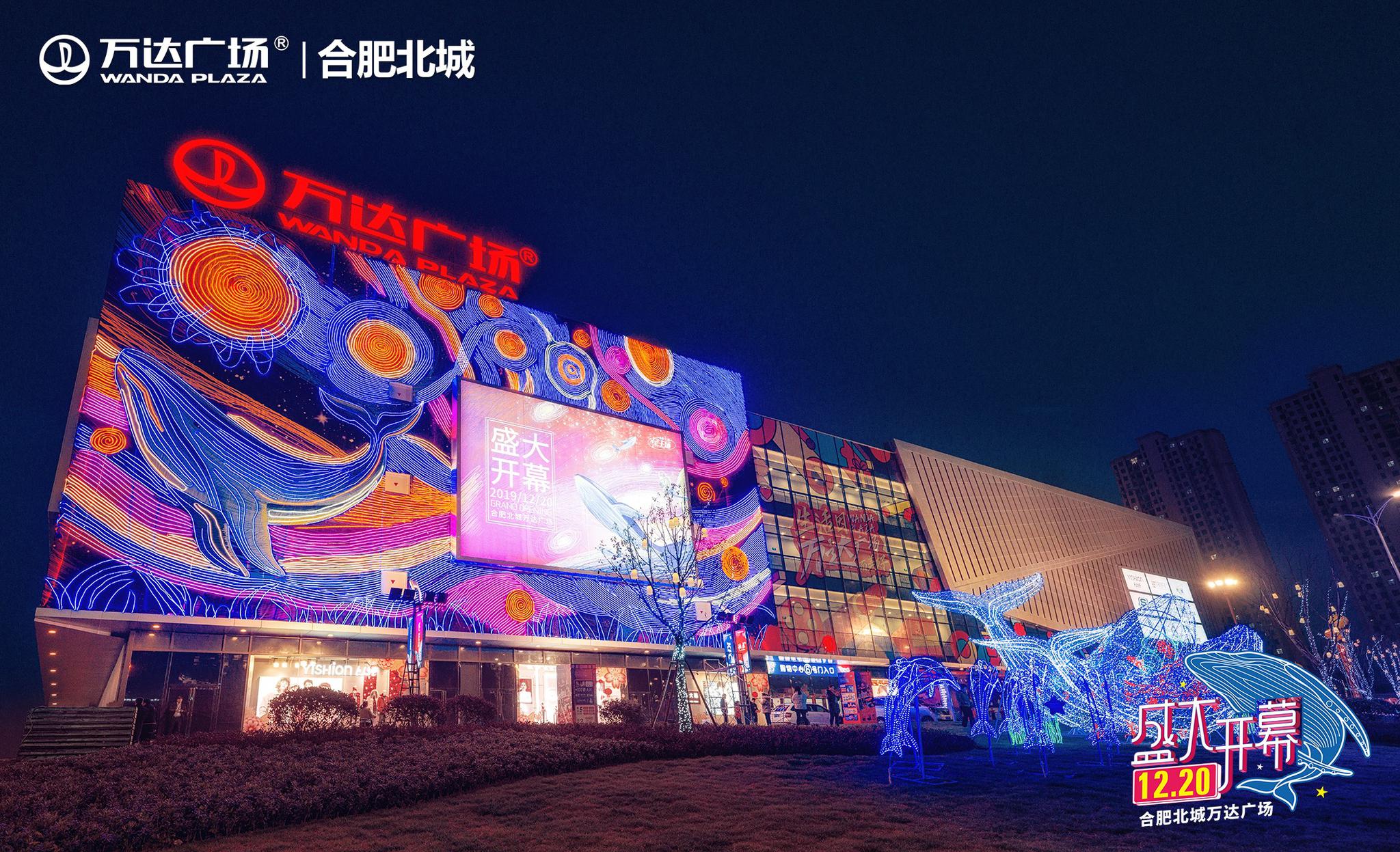 图为2019年12月20日,安徽北城万达广场开业.