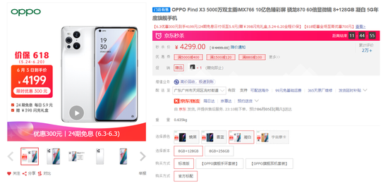 （OPPO Find X3系列）