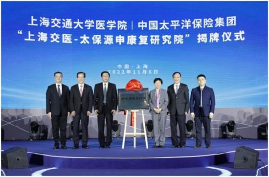 中国太保与上海交大医学院共建康复研究院 助力康复医疗高质量发展
