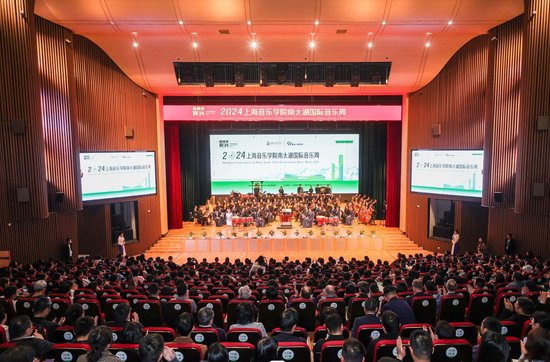 2024上海音乐学院南太湖国际音乐周开幕式暨开幕音乐_