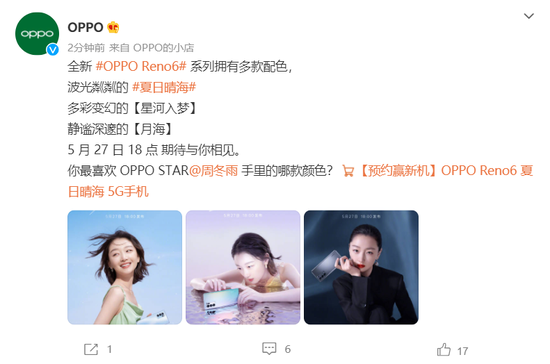 OPPO Reno6 三款配色全公开，周冬雨代言