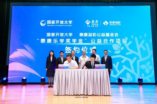 泰康携手国家开放大学推出“泰康乐学奖学金”：无惧年龄界限，活出人生新精彩