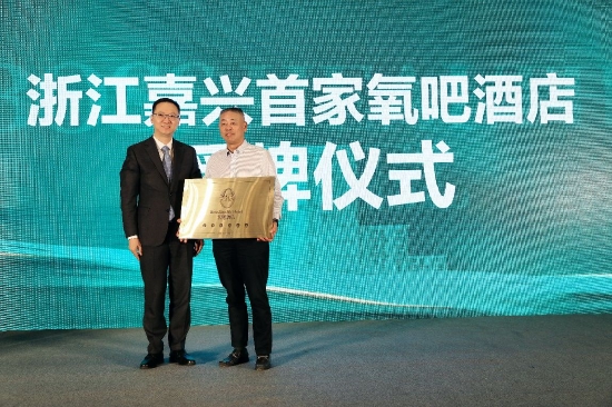 康老板61氧吧酒店董事长兼ceo周忠华授予嘉兴湘家荡君澜度假酒店