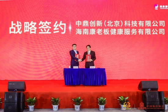 康老板与中国饭店协会战略合作 为酒店行业带来一场“空气革命”