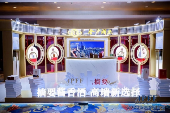 2023亚太金融论坛上，金沙酒业畅谈“白酒新世界”