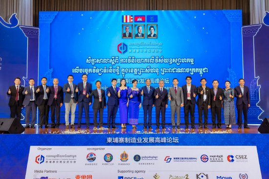2024第一届柬埔寨制造业发展高峰论坛为柬埔寨经济指明方向