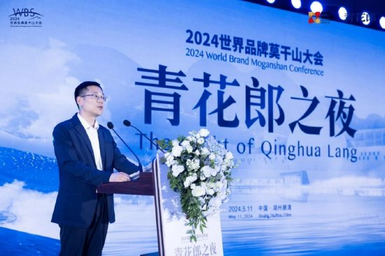 2024架无人机点亮中国郎 世界品牌莫干山大会青花郎礼宴全球宾客