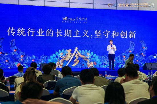 贵州珍酒受邀出席2024济南中酒展主论坛并发言|济南市|山东省|贵州省|郭亮|体系_手机新浪网