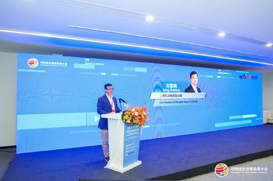 （上海机场集团副总裁宋雪枫发表主旨演讲）