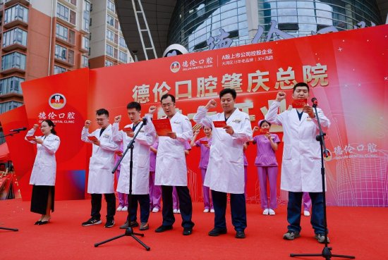 肇庆医疗再升级!德伦口腔肇庆总院盛大开业,全民畅享品质齿科服务