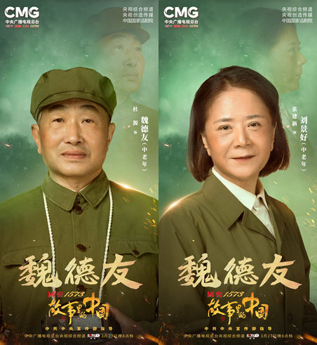 故事里的中国第三季图片