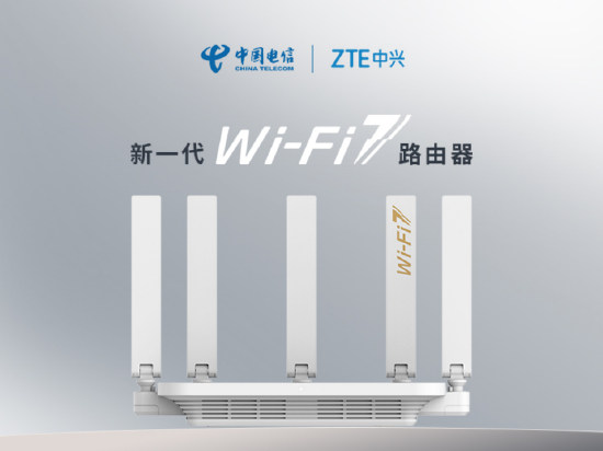 技术革新性能升级中国电信联合中兴通讯开启wifi7新时代